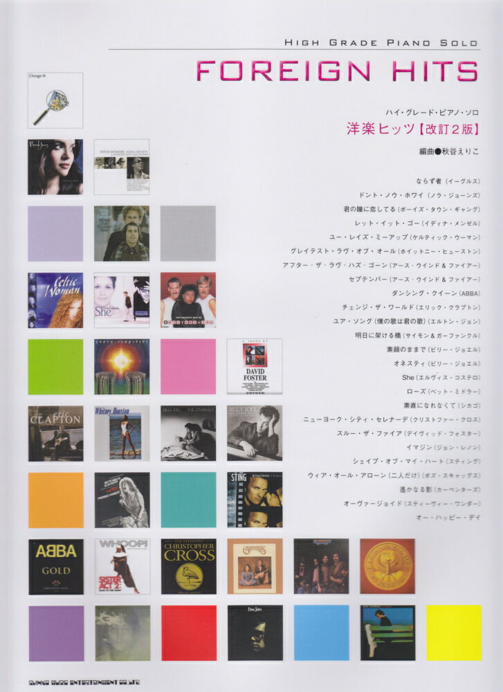 洋楽ヒッツ改訂2版