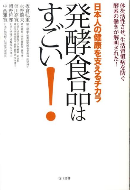 発酵食品はすごい！