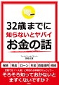 保険、税金、ローン、年金、資産運用、相続…世間では「一人前」と呼ばれる年齢の大人として…そろそろ知っておかないとますくないですか？