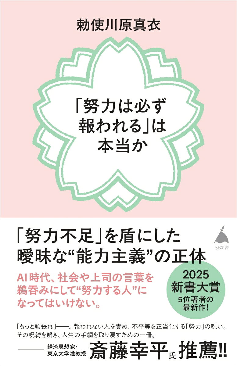 「努力は必ず報われる」は本当か