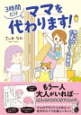 3時間だけママを代わります！　駆け出しベビーシッターの奮闘記