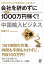 会社を辞めずに年収1000万円稼ぐ! 中国輸入ビジネス