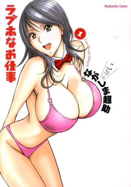 ラブホなお仕事（1）の表紙