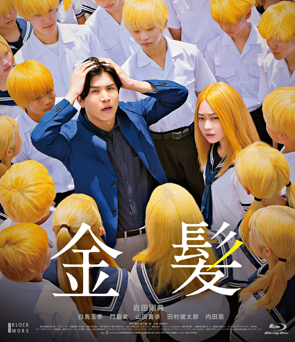 金髪 豪華版Blu-ray【Blu-ray】