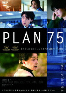 PLAN 75 [ 早川千絵 ]