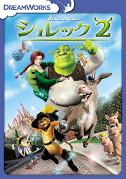 シュレック DVD シュレック2 スペシャル・エディション [ (アニメーション) ]