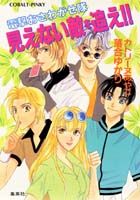 見えない敵を追え！！