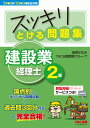 24年9月・’25年3月検定対策 スッキリとける問題集 建設業経理士2級 [ 滝澤ななみ TAC出版開発グループ ]