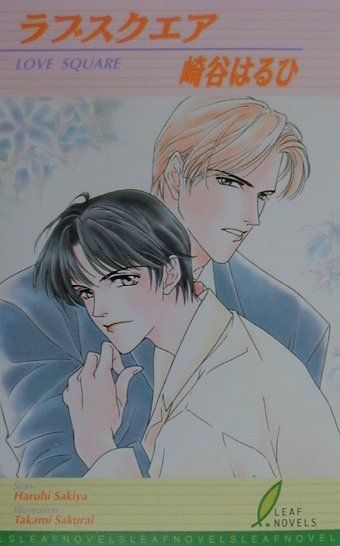 ラブスクエア