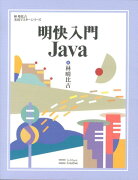 明快入門Java