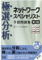 試験対策のプロが過去の本試験を徹底的に分析！午前２問題（レベル４）は、「分野」、「出題年度」、「頻出度」など多角的な分析の結果、選び抜かれた問題を掲載！→試験対策に最適な問題で、効果的な演習ができる！午後１・午後２問題はテーマ別に出題傾向を分析→「重点テーマ」の学習ポイントを確認！→「ＭＹカルテ」を使って繰返しの復習もばっちり！