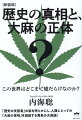 「歴史の支配者」の姿を明らかにし、人類にとっての「大麻の意味」を提起する異色の大麻論！