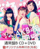 【楽天ブックス限定先着特典】ジャーバージャ (通常盤 CD＋DVD Type-B) (生写真付き)