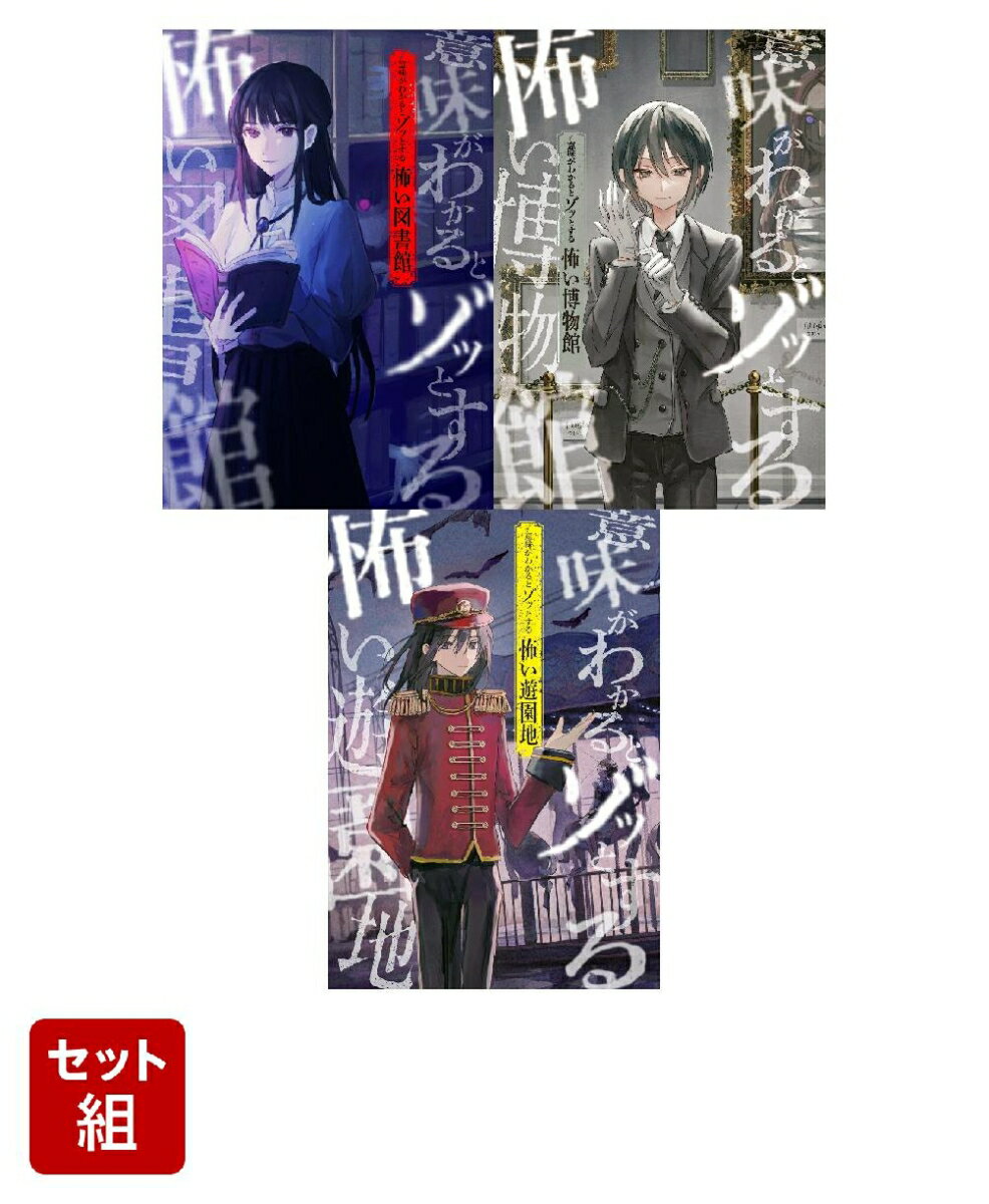 「意味がわかるとゾッとする」シリーズ