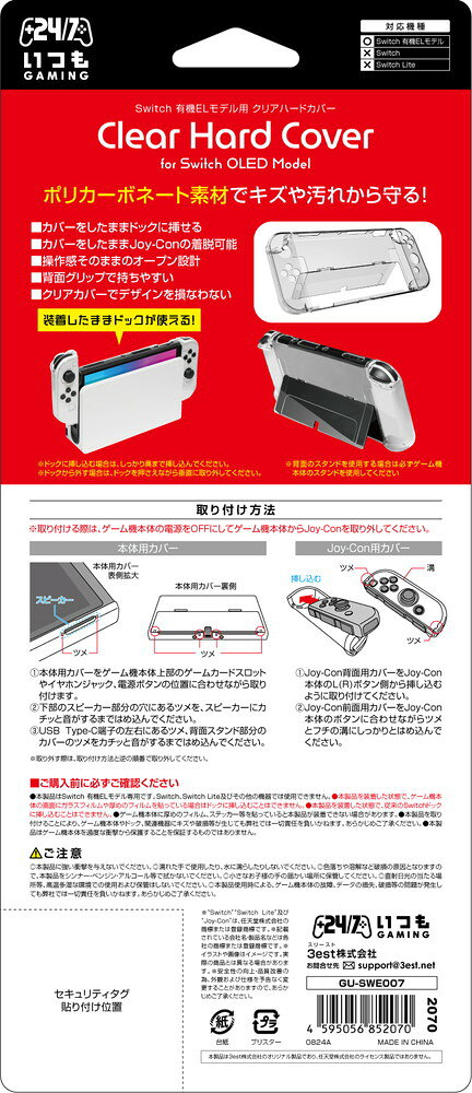 日本メーカー スリースト Switch有機ELモデル対応本体保護カバー『クリアハードカバー (クリア)』 book-21375615 楽天ブックス サンプル画像2
