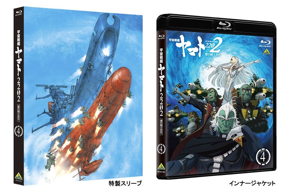 宇宙戦艦ヤマト2202 愛の戦士たち 4【Blu-ray】 [ 鈴村健一 ]