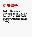 Seiko Matsuda Concert Tour 2023 “Parade” at NIPPON BUDOKAN(初回限定盤 DVD) 松田聖子