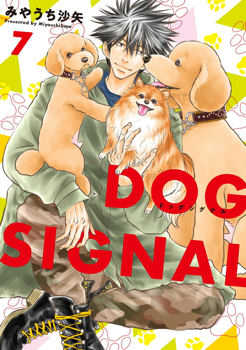 DOG　SIGNAL 7巻