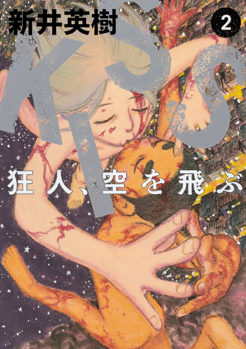第2巻