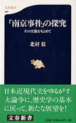 その実像をもとめて 「南京事件」の探究