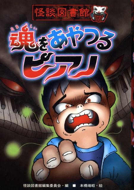 魂をあやつるピアノ