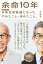 余命10年 多発性骨髄腫になって、やめたこと・始めたこと。