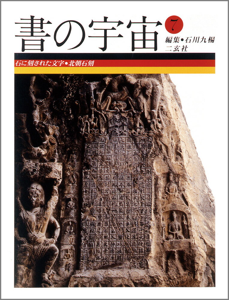 書の宇宙（7）