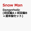 Dangerholic (初回盤A＋初回盤B＋通常盤セット) (特典なし)