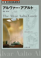 【バーゲン本】アルヴァー・アアルトー建築ガイドブック