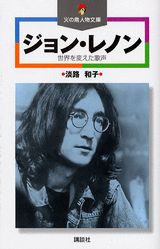 ジョン・レノン