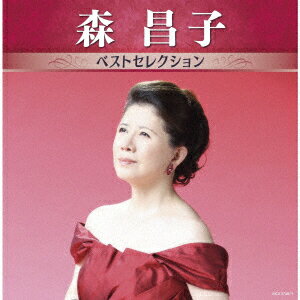 森昌子 ベストセレクション