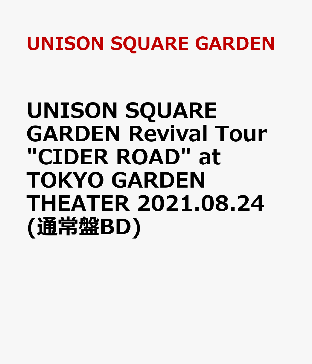 UNISON SQUARE GARDEN Revival Tour “CIDER ROAD” at TOKYO GARDEN THEATER 2021.08.24(通常盤BD)【Blu-ray】