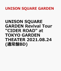 UNISON SQUARE GARDEN Revival Tour “CIDER ROAD” at TOKYO GARDEN THEATER 2021.08.24(通常盤BD)【Blu-ray】 [ UNISON SQUARE GARDEN ]