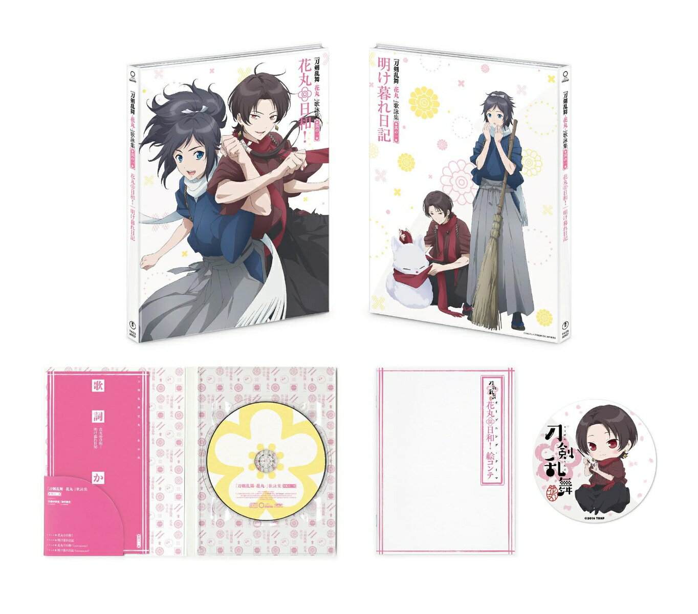 アニメ『刀剣乱舞ー花丸ー』歌詠集 其の一 (特装盤)