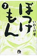 第7巻