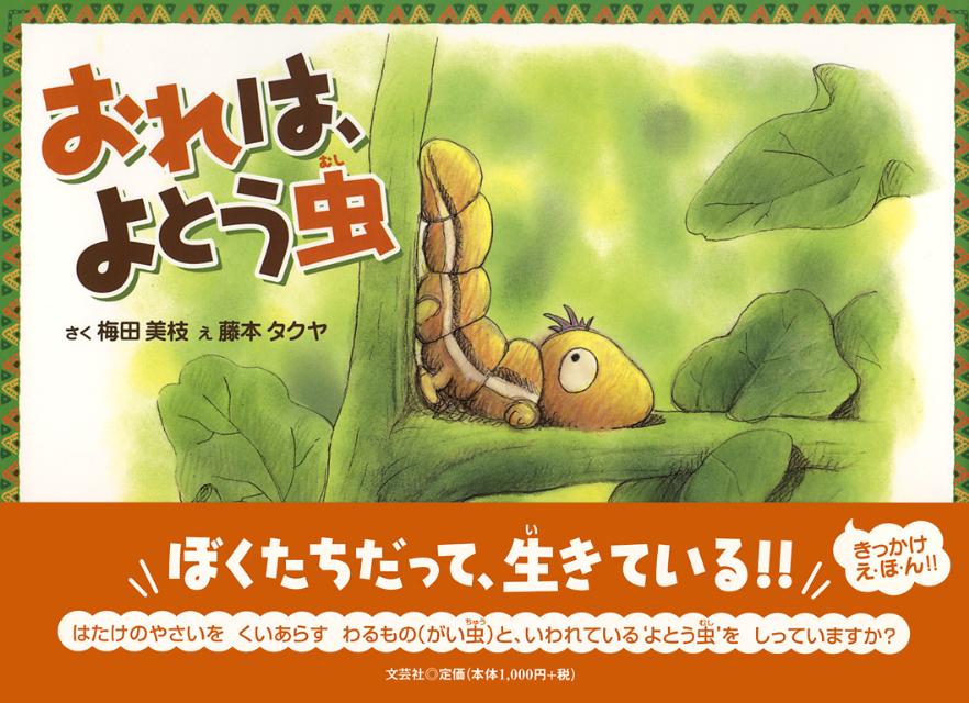 おれは、よとう虫