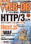 WEB+DB PRESS Vol.123 [ WEB+DB PRESSԽ ]