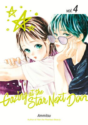 Gazing at the Star Next Door 4 GAZING AT THE STAR NEXT DOOR 4 （Gazing at the Star Next Door） [ Ammitsu ]