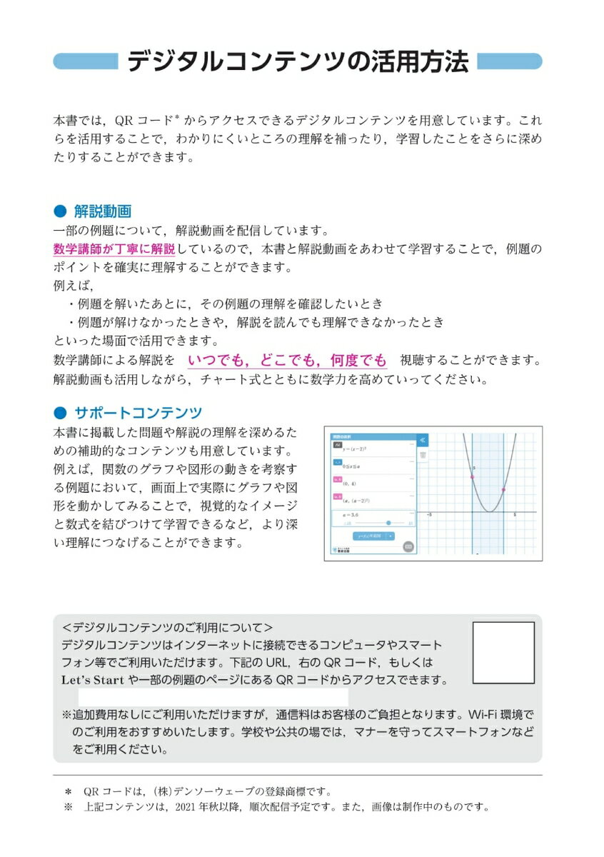 新課程 チャート式基礎と演習数学1＋A 2