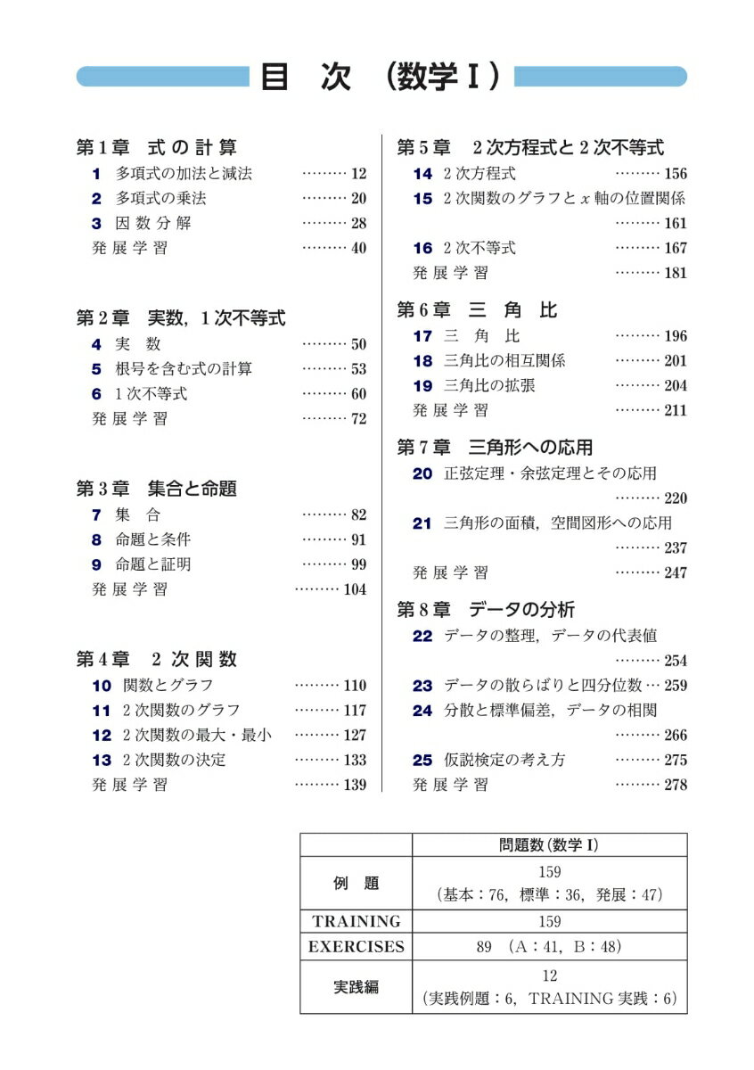 新課程 チャート式基礎と演習数学1＋A 3