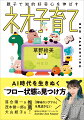 ＡＩ時代を生きぬく“フロー状態”の見つけ方。