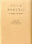 ただいまおかえりなさい