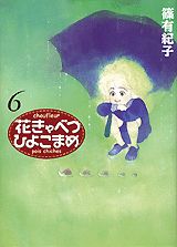 第6巻