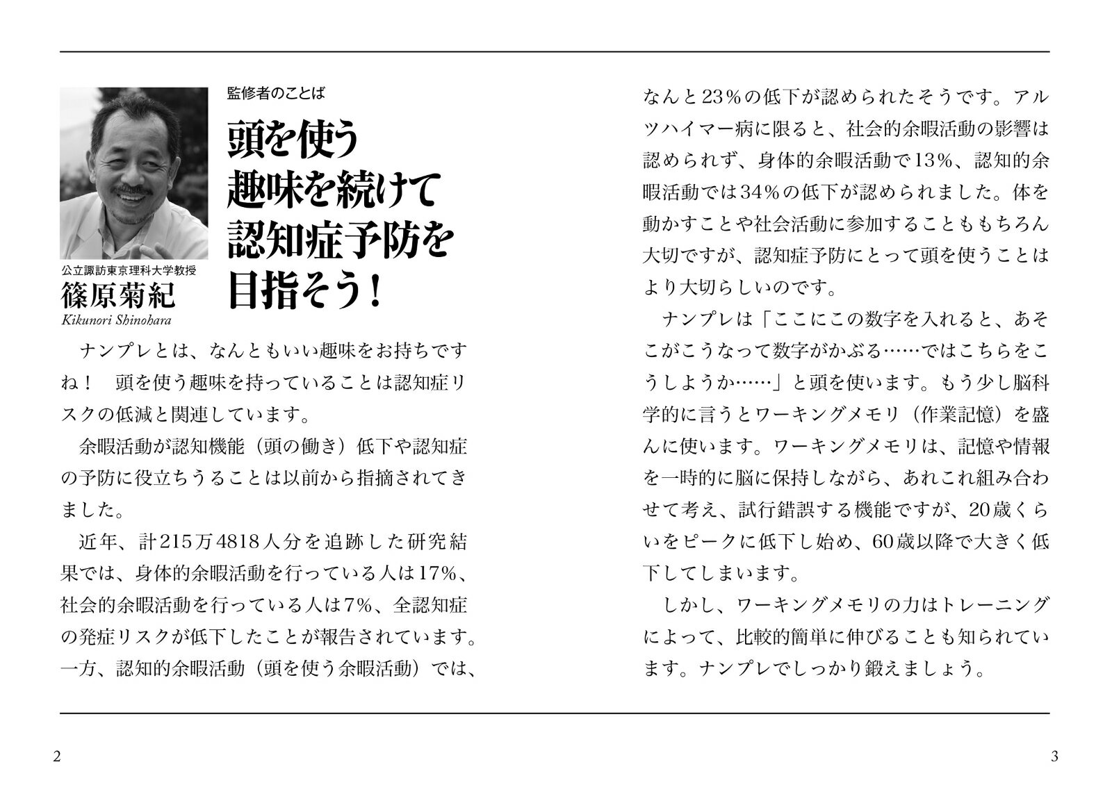 名品 超難問ナンプレプレミアム145選 酒呑童...の紹介画像2