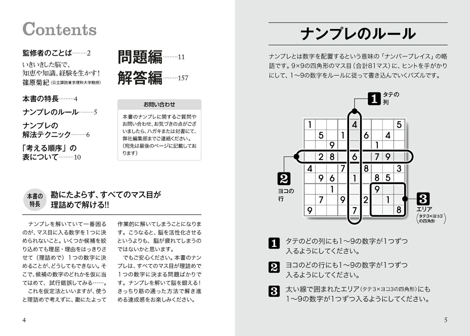 名品 超難問ナンプレプレミアム145選 酒呑童...の紹介画像3