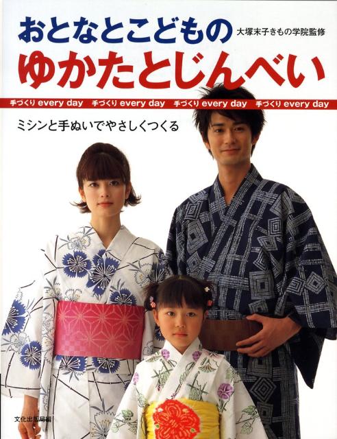 おとなとこどものゆかたとじんべい