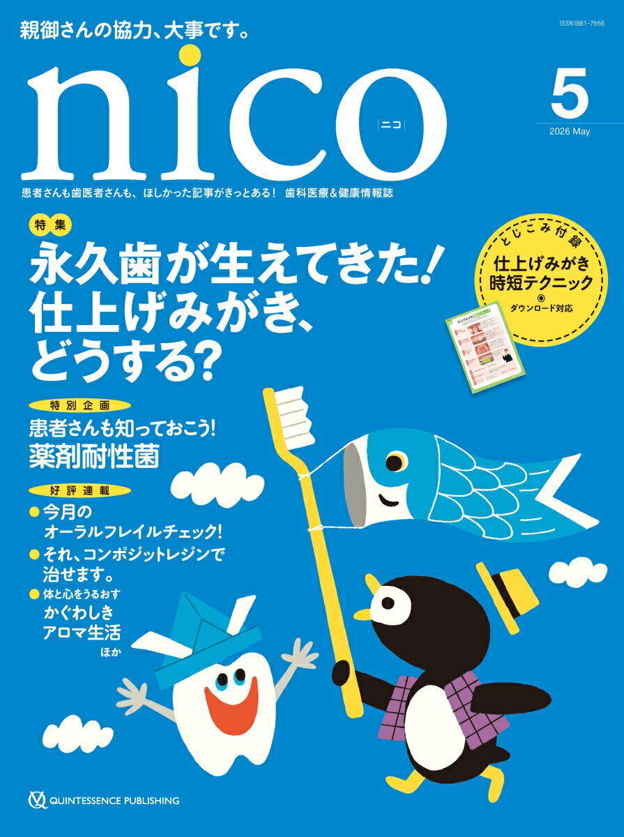 nico 2026年5月号