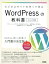 ビジネスサイトを作って学ぶWordPressの教科書 Ver．5x対応版 [ プライム・ストラテジー ]