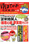 ゆほびかGOLD（vol．13）