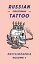 #2: Russian Criminal Tattoo Encyclopaediaβ